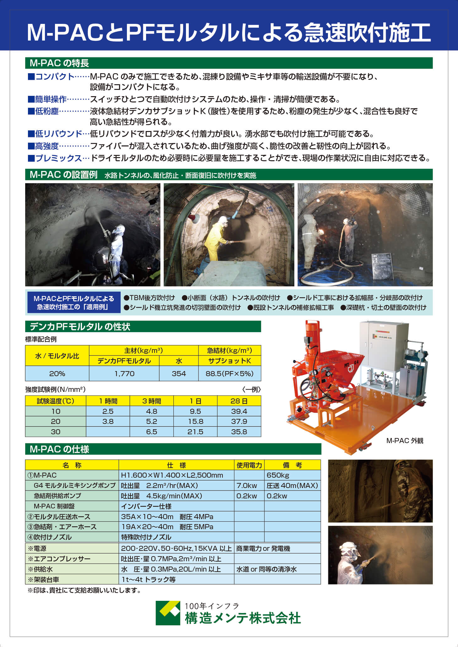 構造メンテ株式会社 ポスター03